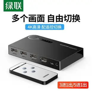 ✿UGREEN 綠聯HDMI switcher切換器3進1出電腦筆記本臺式顯示