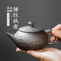 在飛比找樂天市場購物網優惠-陶瓷錘紋茶壺執壺手工過濾泡茶壺養生壺小茶壺柴燒壺功夫茶具單壺