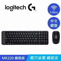 在飛比找樂天市場購物網優惠-【澄名影音展場】Logitech 羅技 MK220 無線鍵盤