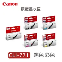 在飛比找蝦皮購物優惠-CANON CLI-771原廠墨水匣 彩色 相片黑 適用MG