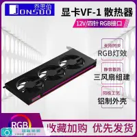 在飛比找Yahoo!奇摩拍賣優惠-喬思伯VF-1 臺式電腦吃雞RGB燈效鋁制外殼 三風扇輔助顯