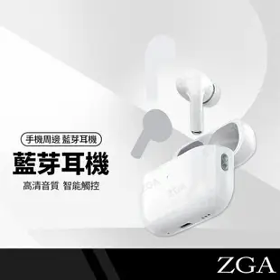 【超取免運】ZGA AirpodsPro二代活力版 雙耳無線藍牙5.0 TWS耳機 左右耳獨立使用 真無線耳機 超凡音質 NCC認證