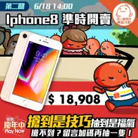 在飛比找蝦皮商城優惠-【第二關】搶到是技巧，抽到是福氣_Iphone8