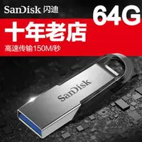 在飛比找樂天市場購物網優惠-【超取免運】原廠閃迪64G高速USB3.0隨身碟 150MB