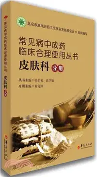 在飛比找三民網路書店優惠-皮膚科分冊（簡體書）