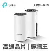 在飛比找松果購物優惠-TP-LINK Deco M4(2-pack) Mesh網狀