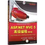 ASP.NET MVC 5高級編程(第5版)