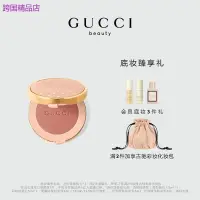 在飛比找蝦皮購物優惠-【38節禮物】GUCCI古馳傾慕星動腮紅 提亮氣色 輕薄 自