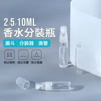 在飛比找松果購物優惠-【JOEKI】香水分裝瓶 10ml 玻璃瓶 香水瓶 噴霧瓶 