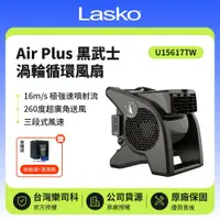 在飛比找鮮拾優惠-【Lasko】 加贈收納袋、清潔刷 黑武士 渦輪循環風扇 U