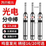 【品質保證】可開發票 光電式分中棒電鳴音高精度帶聲式尋邊器電子無磁分鍾棒防磁