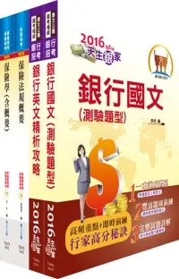 在飛比找博客來優惠-合作金庫(一般人員保險組、簽署人員)套書(贈題庫網帳號、雲端