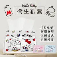 在飛比找蝦皮購物優惠-三麗鷗 KT PU皮革衛生紙套 面紙套 凱蒂貓 hellok