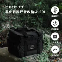 在飛比找PChome24h購物優惠-Horizon 天際線 黑化戰術野營收納袋 20L