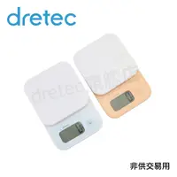 在飛比找蝦皮購物優惠-【dretec旗艦店】日本 dretec 「小窩」料理電子秤