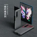 適用GALAXYZFOLD3折疊屏手機殼FOLD2碳纖維PC殼三星ZFLIP3保護套201