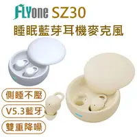 在飛比找蝦皮商城優惠-FLYone SZ30 睡眠藍牙耳機麥克風