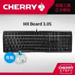 【CHERRY】CHERRY MX BOARD 3.0S 黑正刻 青軸(#CHERRY #MX #BOARD #3.0S #正刻 #黑 #青軸)