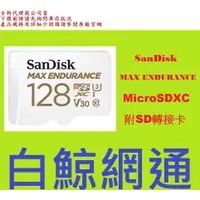 在飛比找蝦皮購物優惠-含稅SanDisk MAX ENDURANCE microS