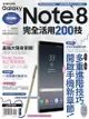 Samsung Galaxy Note8完全活用200技 - Ebook