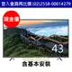 【現金價】聲寶SAMPO液晶電視 EM-43AT17D 含視訊盒 低藍光 43型 LED (聲寶經銷商)