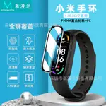 適用小米手環9PRO膜3D曲麵MI BAND8PRO手錶貼膜複閤材料手環567膜