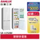 SANLUX 台灣三洋 250L 一級 變頻雙門冰箱 上冷藏/下冷凍 SR-V250BF(領劵96折)