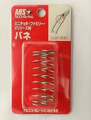 ARS NO,SP-130-B1 Mini Choki Spring for Family V Series, 2 Pieces