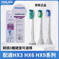 在飛比找蝦皮商城精選優惠-PHILIPS 飛利浦電動牙刷頭 C1 C2 G2 刷頭 H