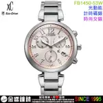 {金響鐘錶}現貨,CITIZEN 星辰錶 FB1450-53W,公司貨,XC,日本製,光動能,時尚女錶,藍寶石,日期