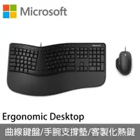 在飛比找森森購物網優惠-Microsoft微軟 人體工學有線鍵鼠組