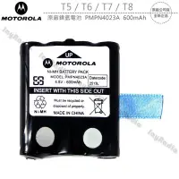 在飛比找Yahoo!奇摩拍賣優惠-MOTOROLA T5 T6 T7 T8 原廠鎳氫電池 PM