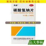 漢森 碳酸氫鈉片 0.5G*100片 胃酸過多 胃痛 胃灼熱感 反酸