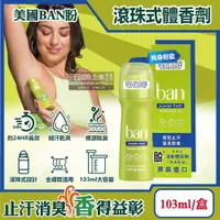 在飛比找PChome24h購物優惠-美國BAN盼-長效止汗約24小時滾珠式清新體香劑-爽身粉藍1