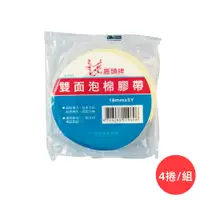 在飛比找PChome24h購物優惠-鹿頭牌大管芯雙面泡棉膠帶SPS7/18mmx4.6M/4捲/