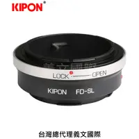 在飛比找樂天市場購物網優惠-Kipon轉接環專賣店:FD-L(Leica SL,徠卡,C