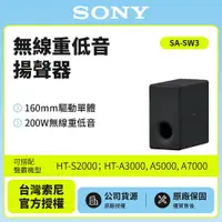 在飛比找樂天市場購物網優惠-【SONY索尼】200W無線重低音揚聲器 SA-SW3
