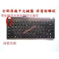 在飛比找蝦皮購物優惠-中文 鍵盤 華碩 ASUS EeePC X101 X101C