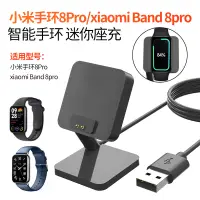 在飛比找蝦皮購物優惠-適用xiaomi小米手環8Pro迷你座充 充電器 手環支架 