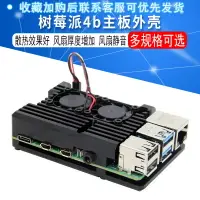 在飛比找樂天市場購物網優惠-樹莓派4b主板外殼RaspberryPi4 b型盒子4b/4