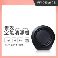 在飛比找蝦皮購物優惠-【全新】美國富及第 Frigidaire 倍效空氣清淨機 (