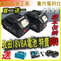 在飛比找蝦皮購物優惠-Makita 牧田18V 6.0電池 BL1860 鋰電池 