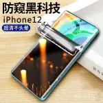 IPHONE 13 12 PRO MAX 水凝膜 防窺膜 防窺螢幕保護貼 曲面屏 螢幕貼 防偷窺 全屏覆蓋 KIN7