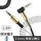 ※ 欣洋電子 ※ 音源線 立體3.5MM 公公 捲捲線 L型彎頭 延長線 白色 黑色 1.8M (1624-B) (1624-W) 適用手機 平板 電腦 喇叭 音響 耳機