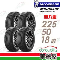 在飛比找momo購物網優惠-【Michelin 米其林】輪胎 米其林 E-PRIMACY