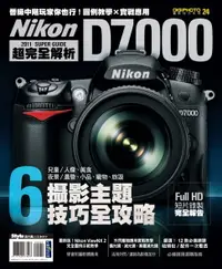 在飛比找樂天市場購物網優惠-【電子書】Nikon D7000 超完全解析