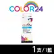 【COLOR24】for CANON CLI-751XLC 藍色高容量相容墨水匣 (8.8折)