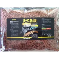 在飛比找蝦皮商城精選優惠-F<天下無敵 底棲肉食魚飼料 1kg> 魚飼料 底棲魚飼料 