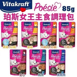 德國Vitakraft VITA珀斯女王主食調理包85g 貓飼料 貓罐頭 貓餐包『寵喵樂旗艦店』