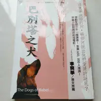 在飛比找蝦皮購物優惠-巴別塔之犬